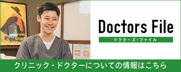 ドクターズファイルはこちら